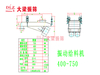 振动给料机400-750