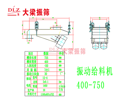 振动给料机400-750