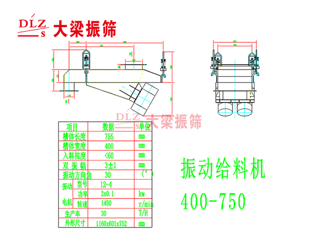 振动给料机400-750