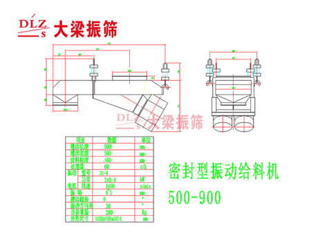 密封型振动给料机500-900