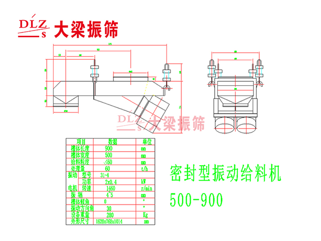 密封型振动给料机500-900