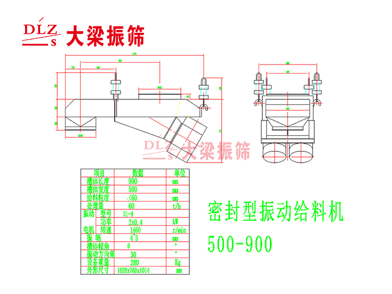 密封型振动给料机500-900