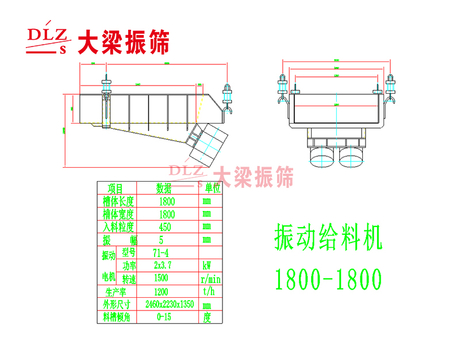 振动给料机1800-1800