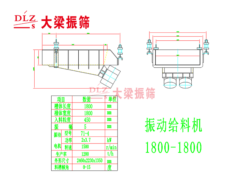 振动给料机1800-1800