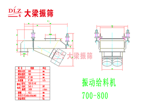 振动给料机700-800