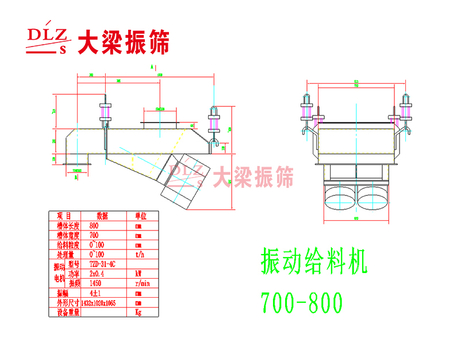 振动给料机700-800