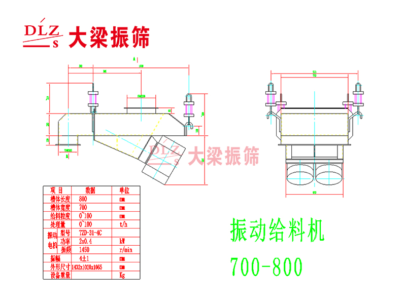 振动给料机700-800