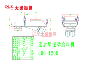 密封型振动给料机800-1200
