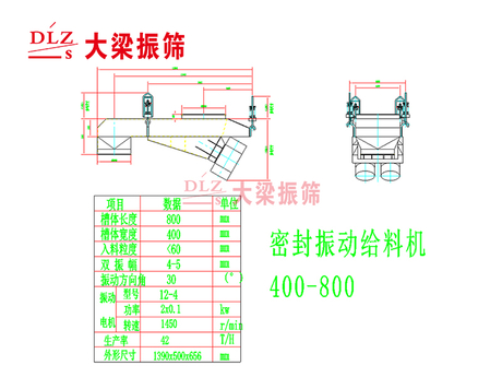 密封振动给料机400-800