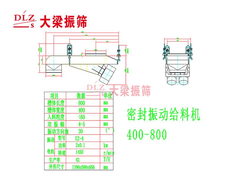 密封振动给料机400-800