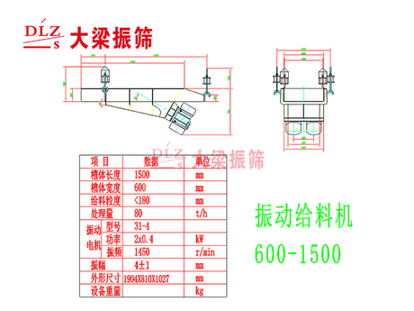 振动给料机600-1500