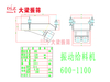振动给料机600-1100