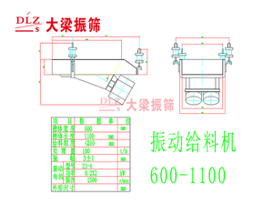 振动给料机600-1100