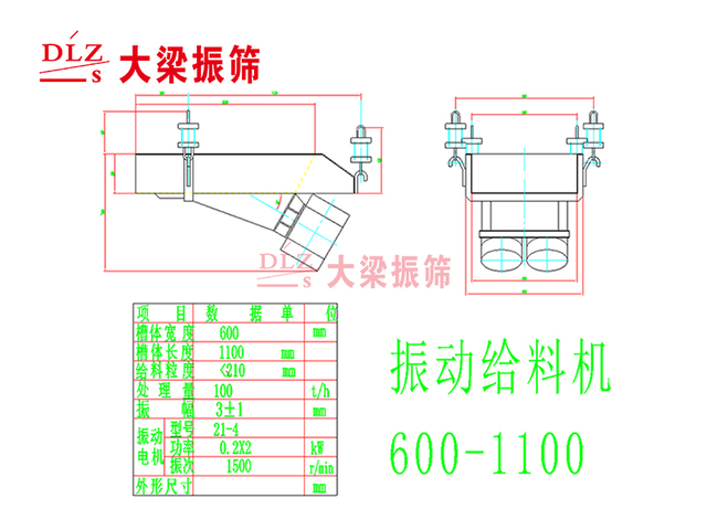 振动给料机600-1100