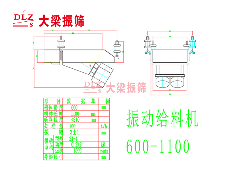 振动给料机600-1100
