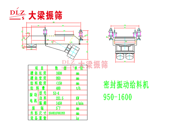 密封振动给料机950-1600