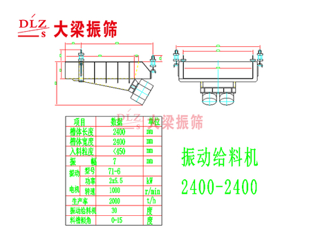 振动给料机2400-2400