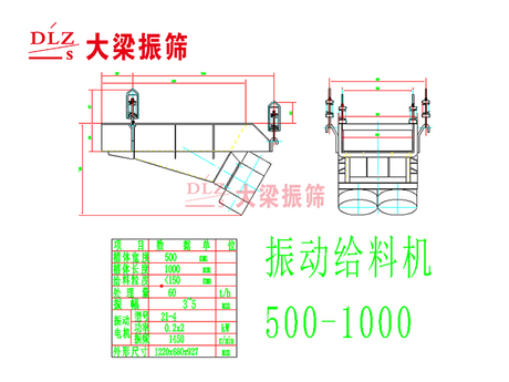 振动给料机500-1000