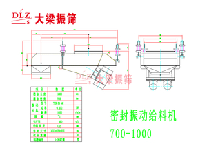 密封振动给料机700-1000