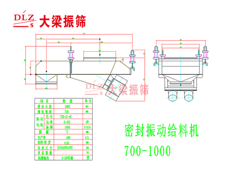 密封振动给料机700-1000