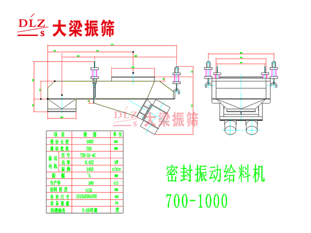 密封振动给料机700-1000