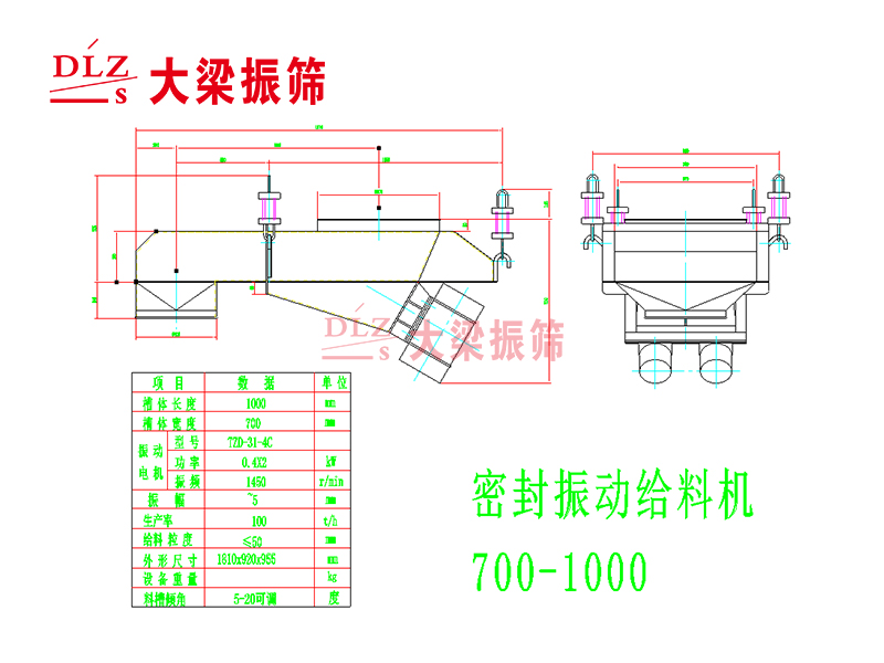 密封振动给料机700-1000