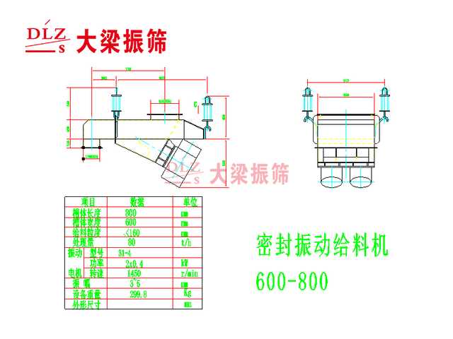 密封振动给料机600-800