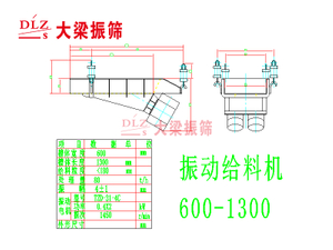 振动给料机600-1300