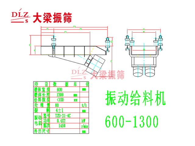 振动给料机600-1300