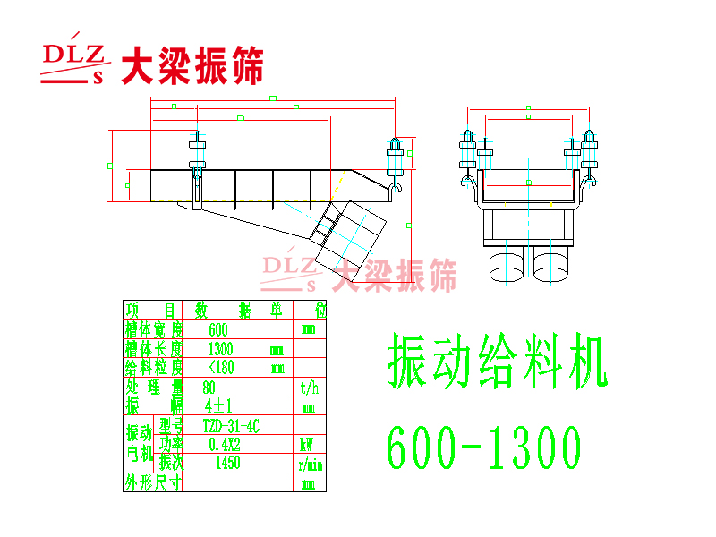 振动给料机600-1300