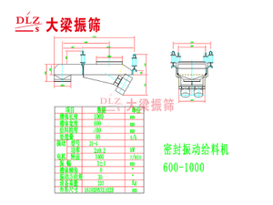 密封振动给料机600-1000