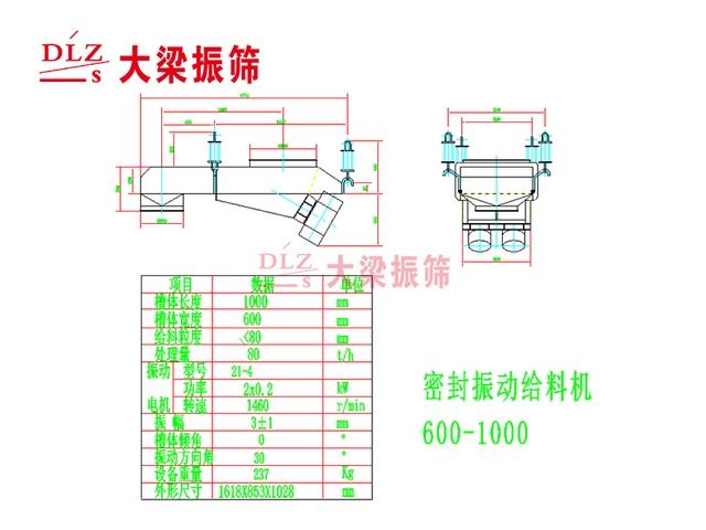 密封振动给料机600-1000