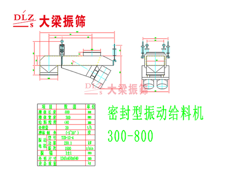 密封型振动给料机300-800
