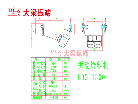 振动给料机800-1300
