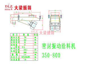 密封振动给料机350-800