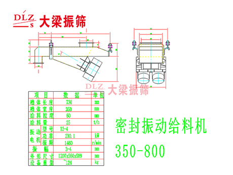 密封振动给料机350-800