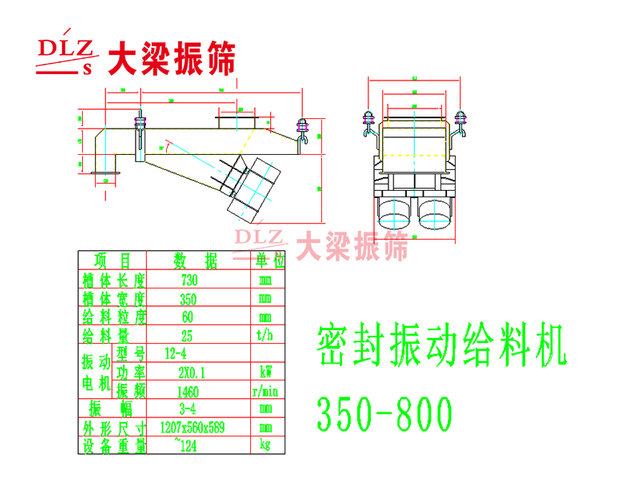 密封振动给料机350-800