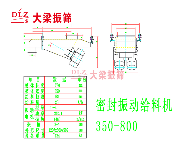 密封振动给料机350-800